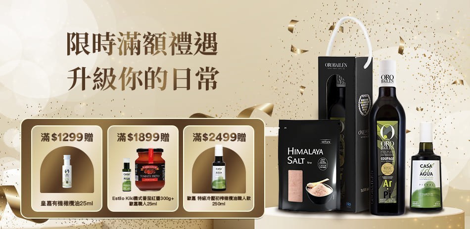 推薦買歐嘉橄欖油500ml*2送橄欖油25ml*5