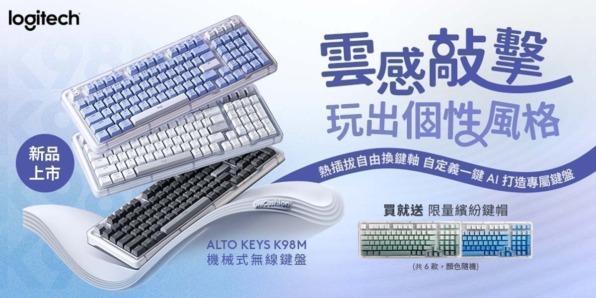 Logitech 羅技 新品上市