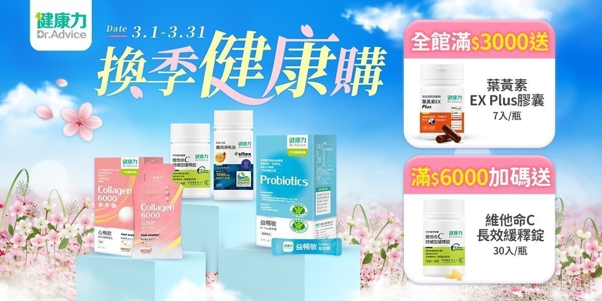 健康力官方旗艦館