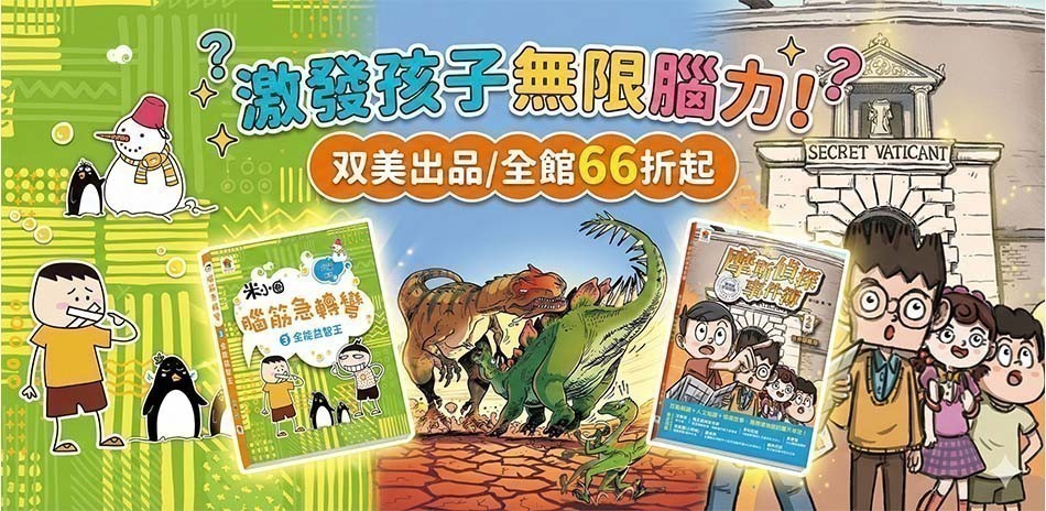 双美文創66折起