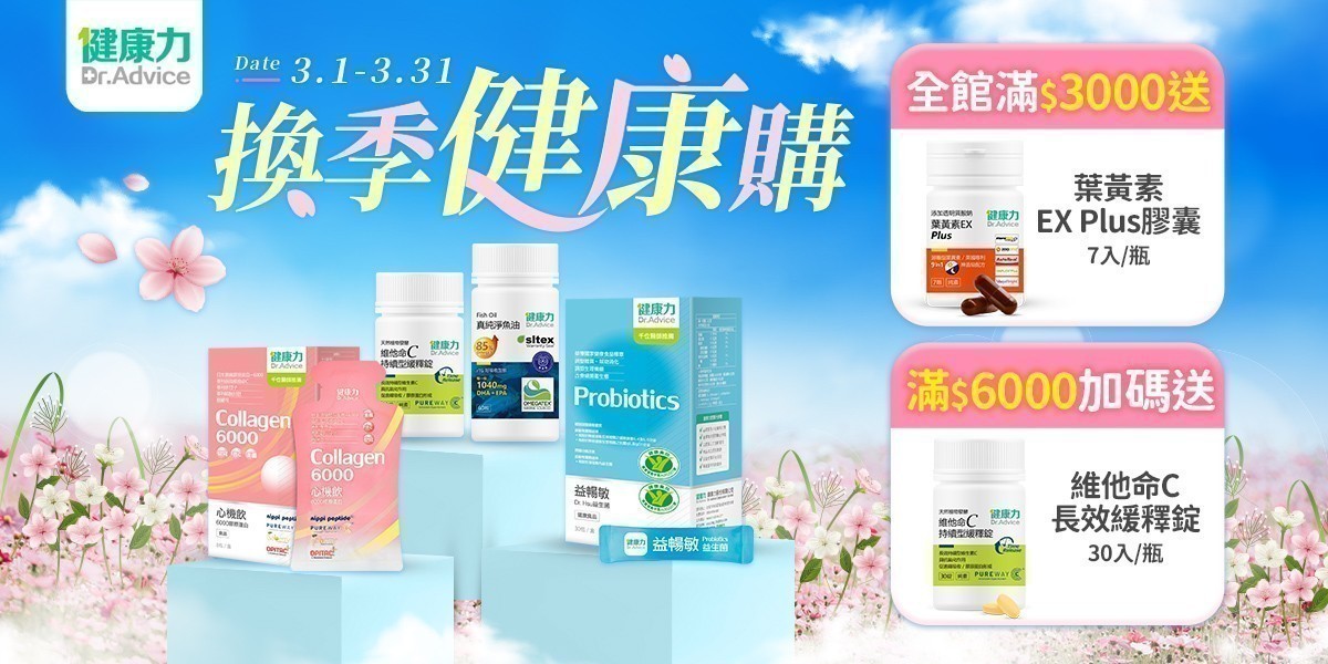 健康力官方旗艦館