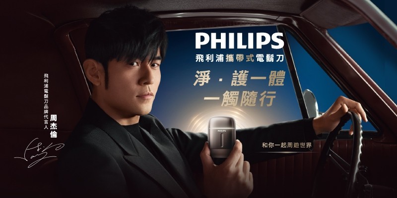 【Philips飛利浦】官方直營