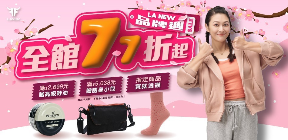 LA  NEW 獨家品牌週