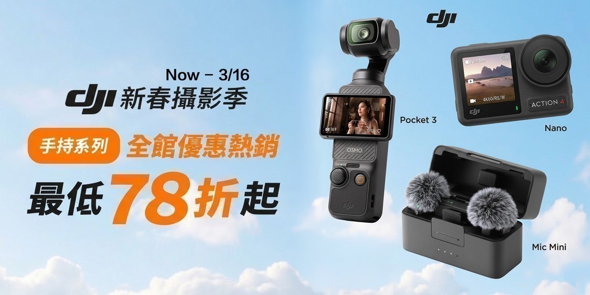 DJI 手持系列