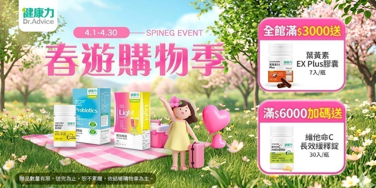 健康力官方旗艦館