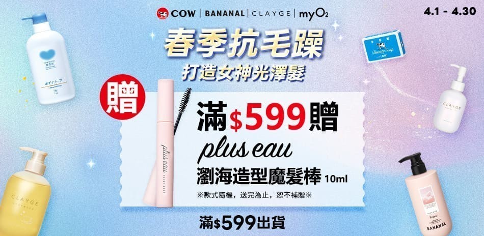 日本牛乳石鹼 x CLAYGE