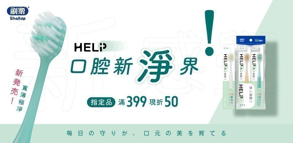 刷樂 口腔清潔