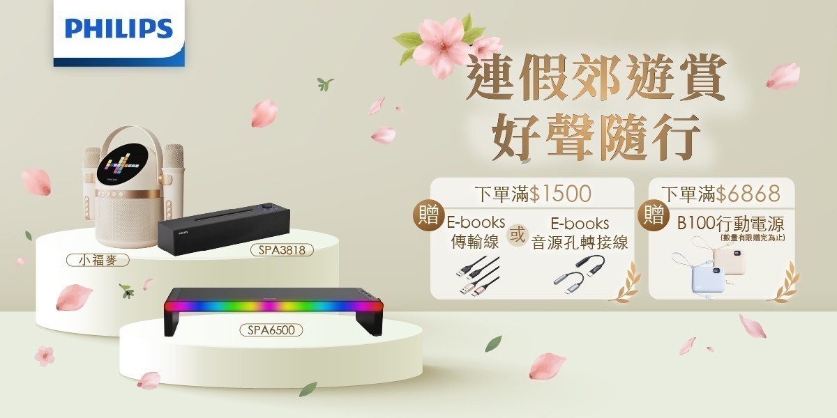 飛利浦 喇叭/音響