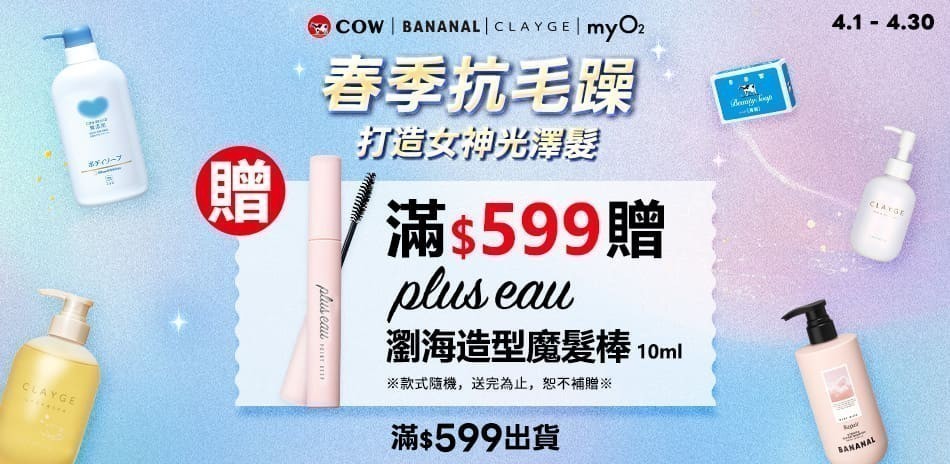 日本牛乳石鹼 x CLAYGE