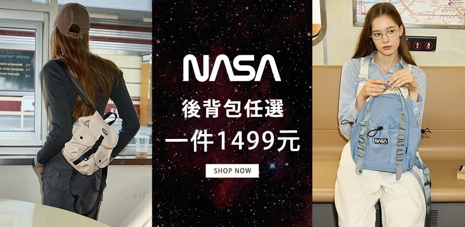 NASA 人氣後背包多款任選均價1499