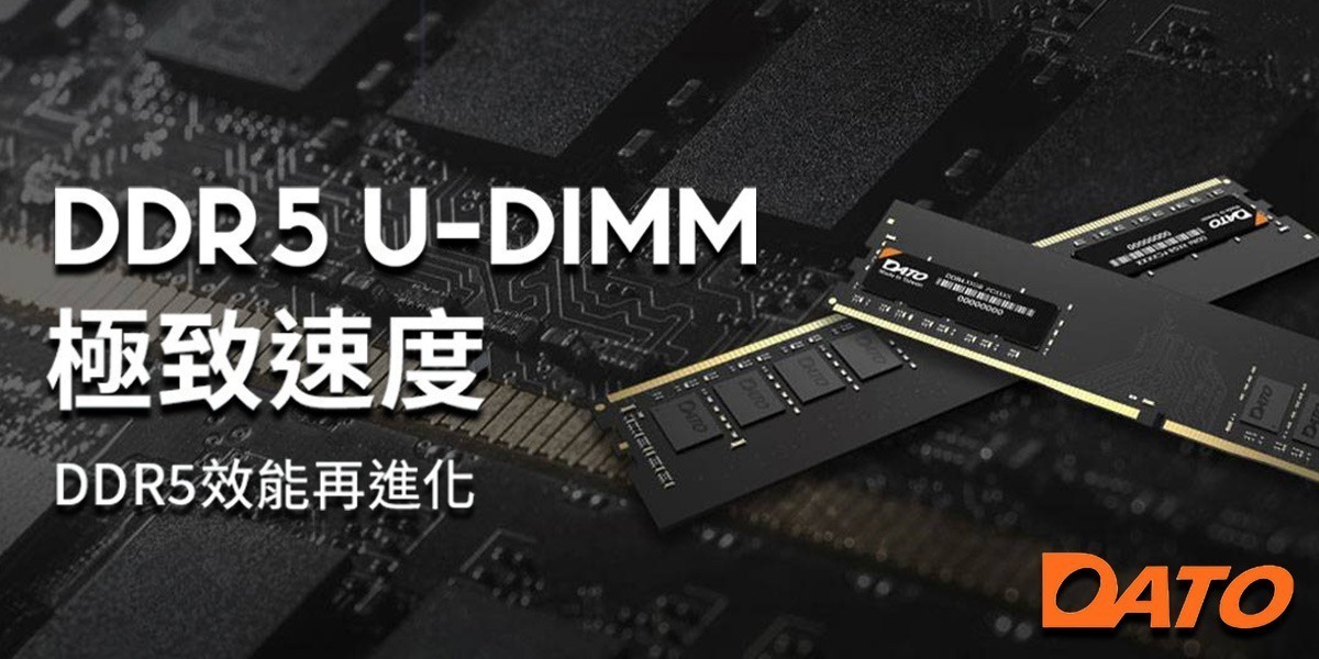 DATO達多 l 熱銷記憶體