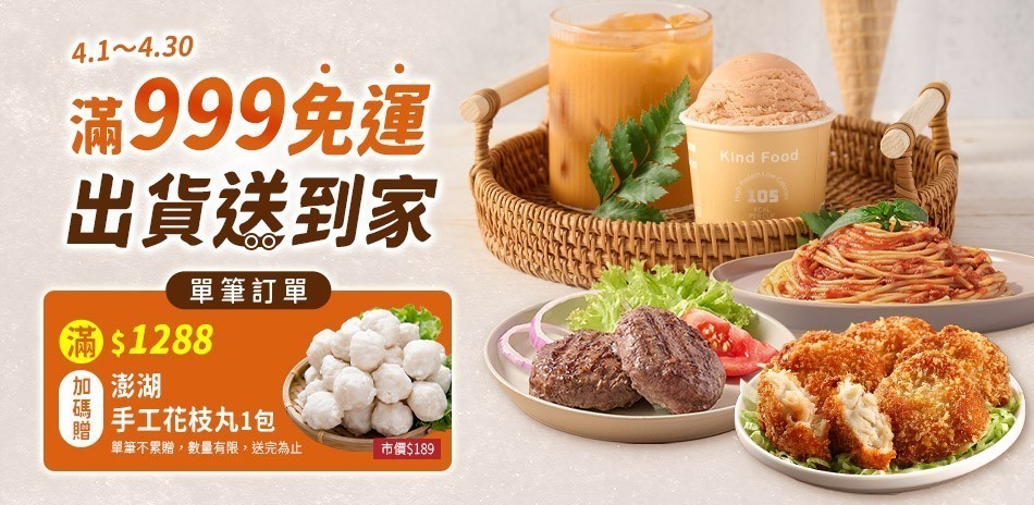 愛上新鮮滿999出貨