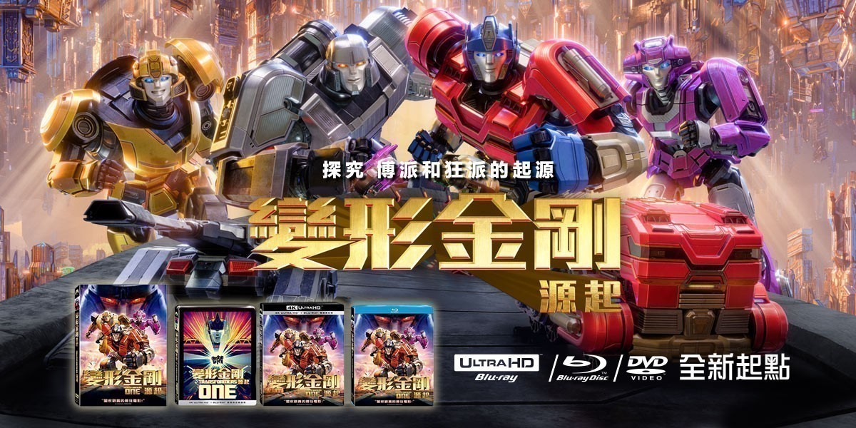 變形金剛