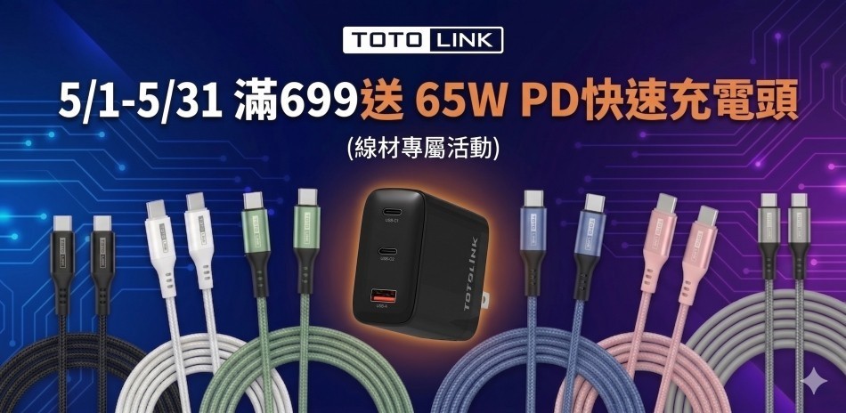 TOTOLINK 居家辦公必備