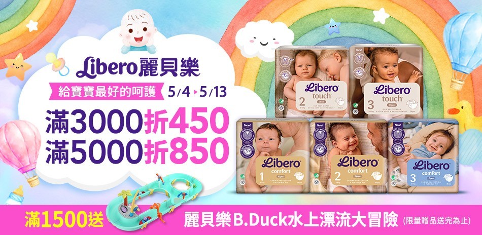 麗貝樂限時折