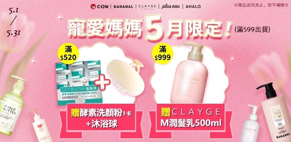 日本牛乳石鹼 x CLAYGE