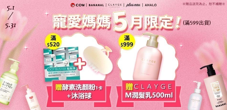 日本牛乳石鹼 x CLAYGE