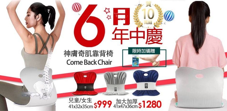 神膚奇肌Comeback chair