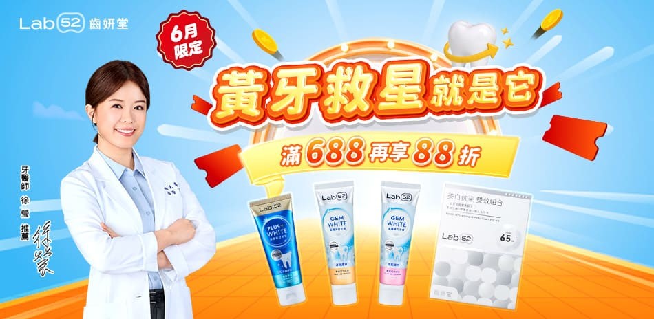 Lab52齒妍堂
