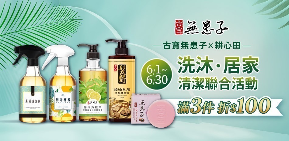 古寶無患子