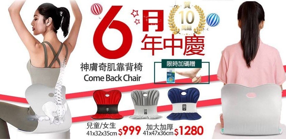 神膚奇肌Comeback chair