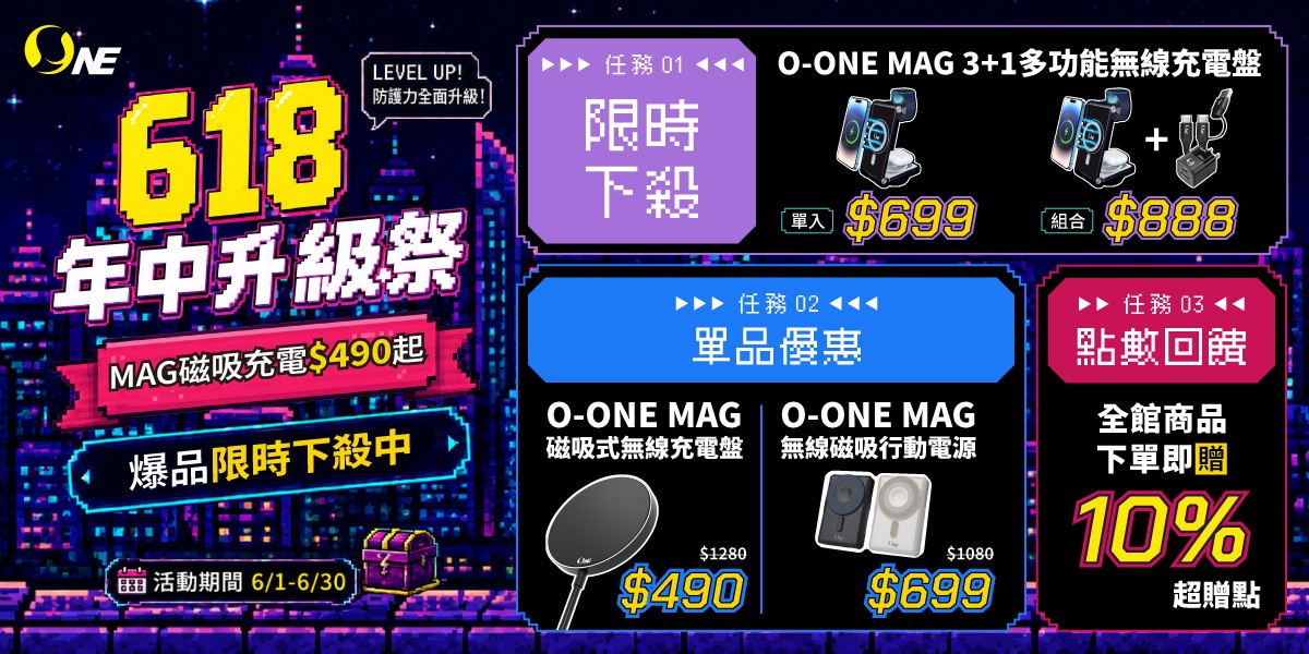 O-ONE 行電/充電座