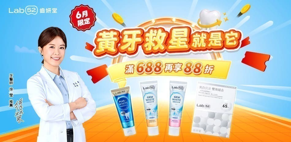 Lab52齒妍堂