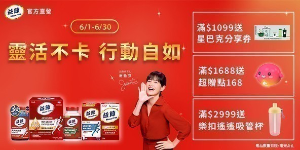 益節