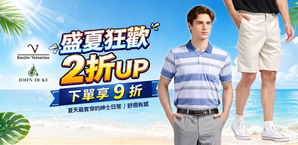 范倫鐵諾x約翰公爵