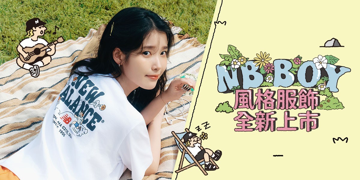 New Balance 官方旗艦