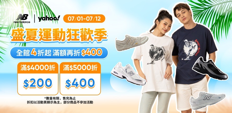 New Balance 官方旗艦