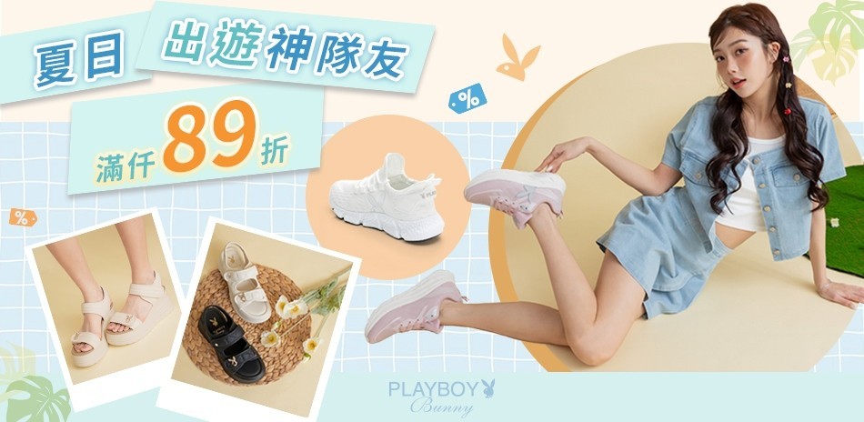 PLAYBOY 夏日光影