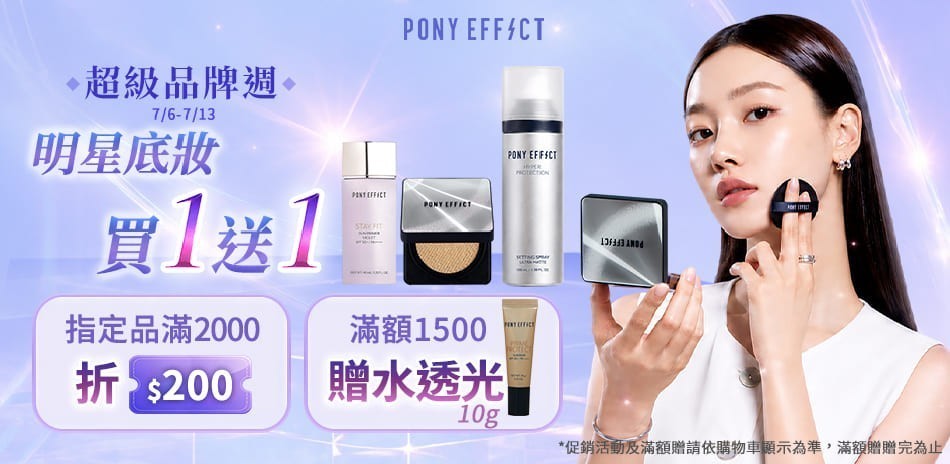 ★PONY EFFECT