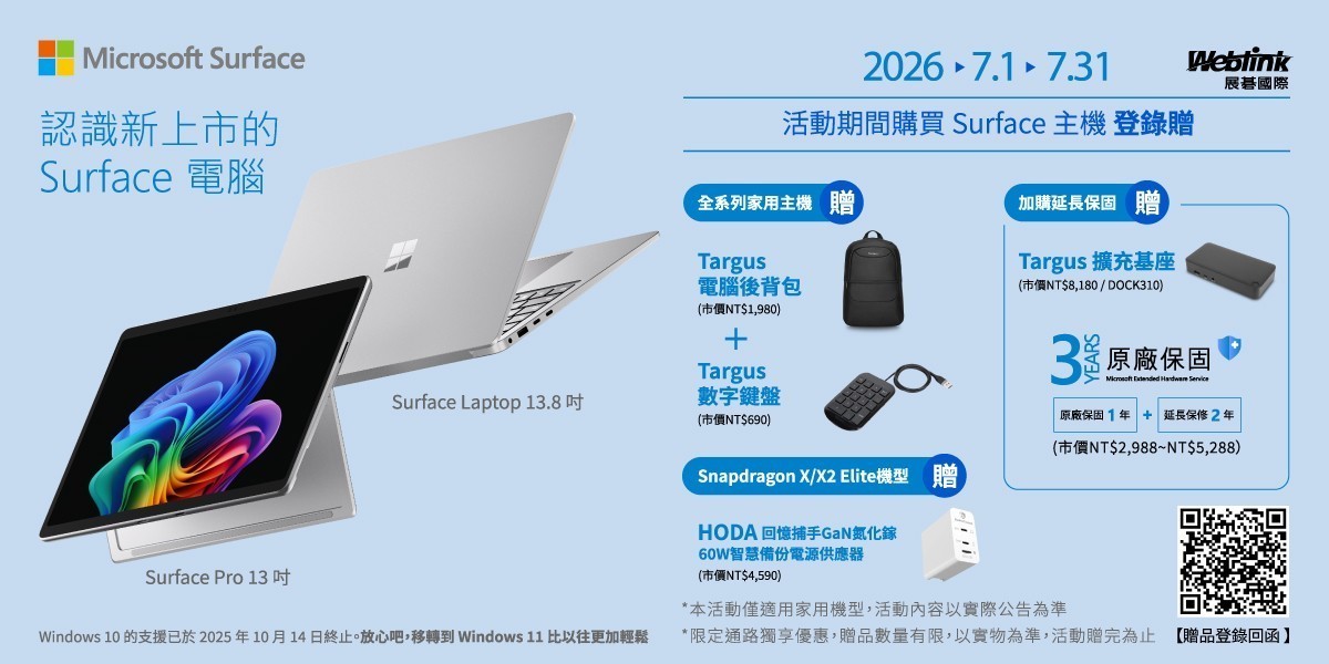 微軟觸控筆電官網登錄送