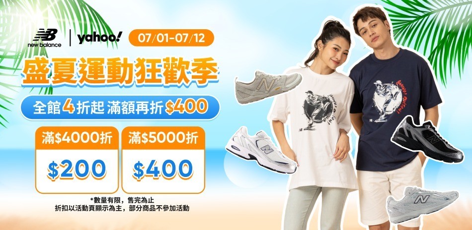 New Balance 官方旗艦