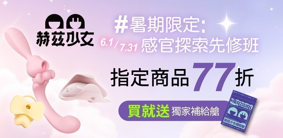 赫茲少女 l 77折起
