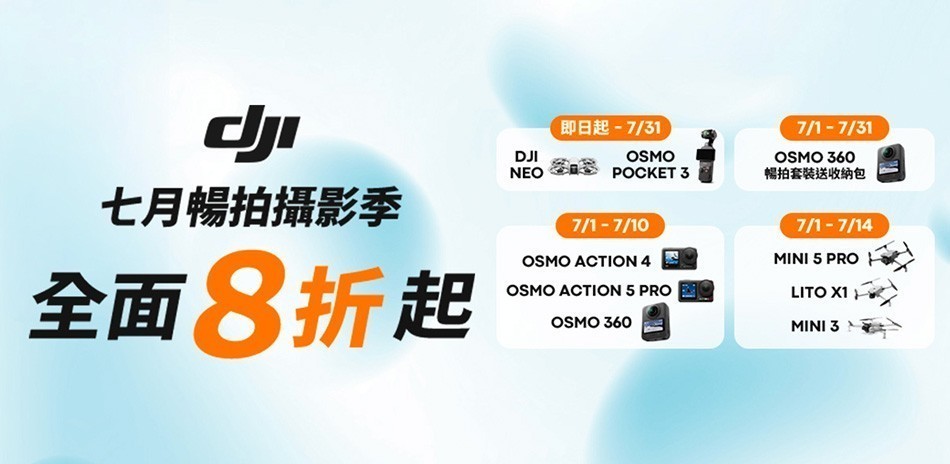 DJI 手持系列