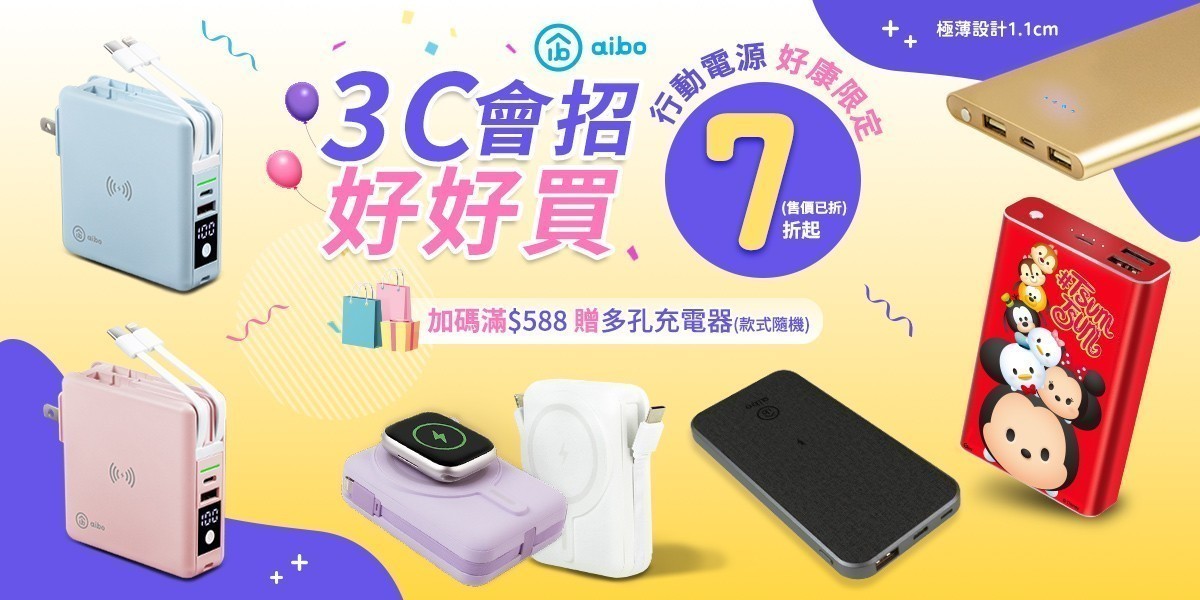 aibo 行動電源x耳機