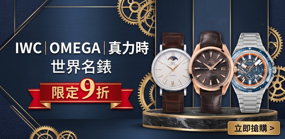 世界名錶