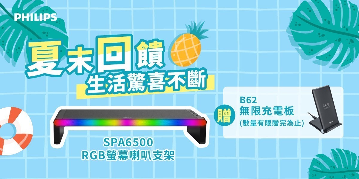 飛利浦 喇叭/音響
