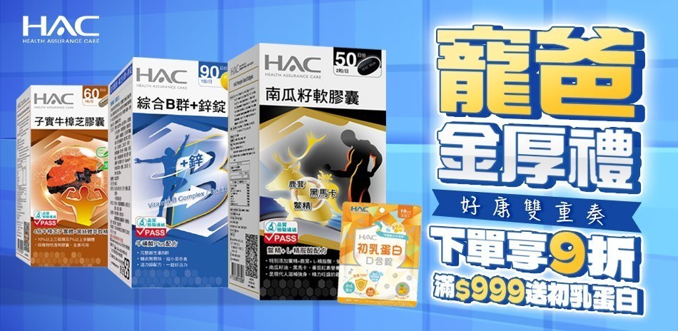 永信HAC