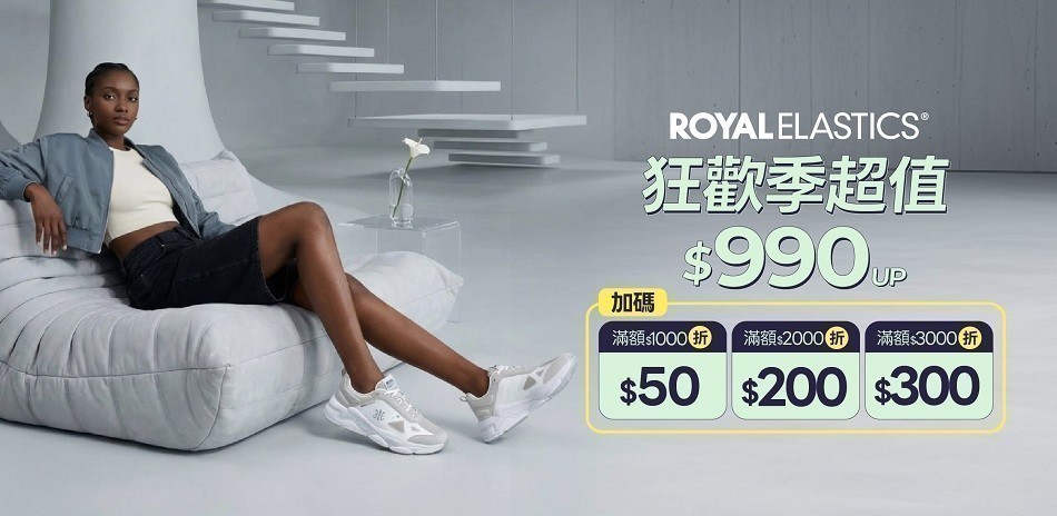 ROYAL ELASTICS 超值$990up