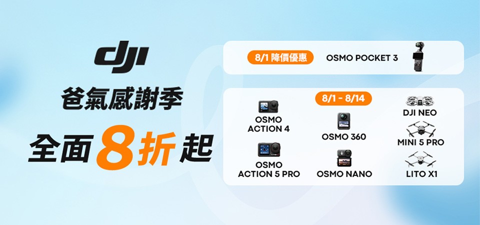 DJI 手持系列