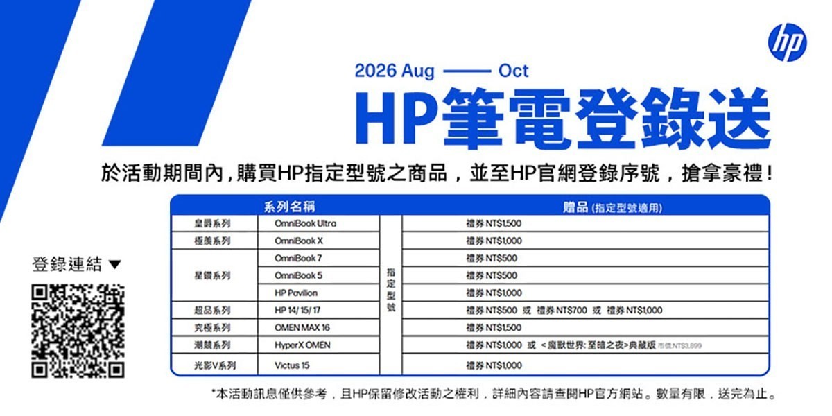 HP筆電登錄送