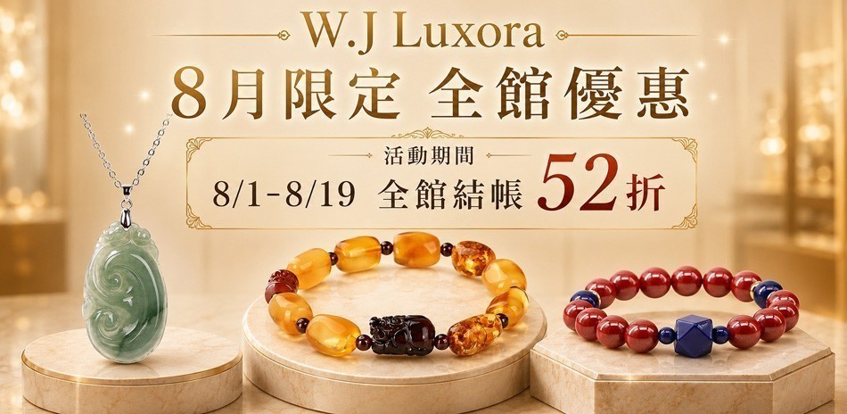 W.J Luxora 精選水晶玉石 52折