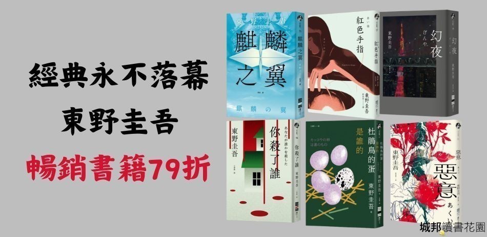 東野圭吾