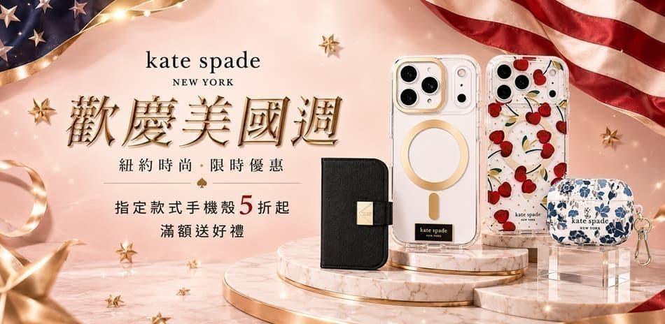 katespade手機殼