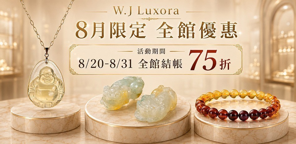 W.J Luxora 精選水晶/玉石