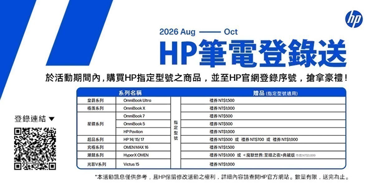 HP筆電登錄送