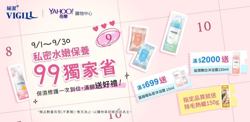 婦潔 滿699送蔓越莓私密沐浴露